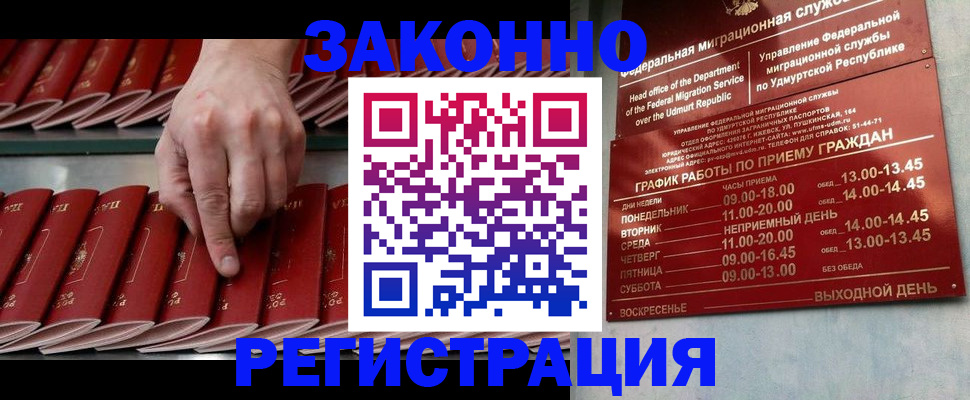 купить прописку в Туле