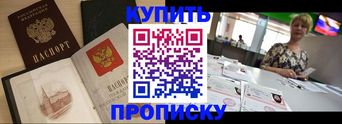 прописка законно в Туле