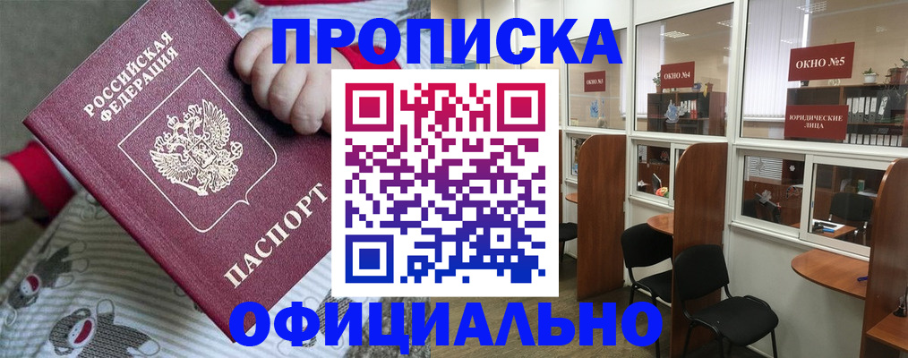 временная регистрация для школы в Туле